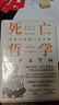 死亡哲學(xué):耶魯大學(xué)第一公開(kāi)課  教你直面死亡活出生命的意義 磨鐵 曬單實(shí)拍圖
