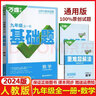 2026版萬唯中考情境題 九年級(jí)數(shù)學(xué)全一冊人教版 曬單實(shí)拍圖