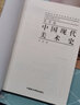 中國(guó)藝術(shù)教育大系：中國(guó)現(xiàn)代美術(shù)史/普通高等教育國(guó)家級(jí)重點(diǎn)教材 曬單實(shí)拍圖