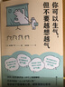 【當(dāng)當(dāng)正版包郵】你可以生氣但不要越想越氣 [日]水島廣子 譯者 姚奕崴 情緒管理書 避免情緒化思考 蛤蟆先生去看心理醫(yī)生 也許你該找個(gè)人聊聊 抱住棒棒的自己 果麥文化 出品 曬單實(shí)拍圖