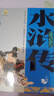 【8冊自選】四大名著 西游記 三國演義 水滸傳 紅樓夢 青少年版美繪原著白話文完整版9-10-14歲兒童文學(xué)讀物課外書籍新華正版： 水滸傳  白話美繪版 曬單實(shí)拍圖