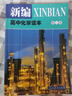 人教版高中化學(xué)讀本 第2冊 配合普通高中課程標(biāo)準(zhǔn)教科書  曬單實拍圖