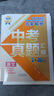 張雪峰 中考真題匯編 語(yǔ)文 中考真題分類(lèi)匯編中考真題卷歷年中考真題試卷分類(lèi)匯編初三期末中考總復習中考復習資料必刷題必刷卷中考試卷（全國通用） 曬單實(shí)拍圖