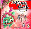 中華傳統(tǒng)節(jié)日故事/中華優(yōu)秀傳統(tǒng)文化叢書 曬單實(shí)拍圖