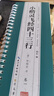 鐘紹京小楷靈飛經(jīng)四十三行 名家碑帖近距離臨摹卡（米字格放大+原帖墨跡）全文高清放大本 小楷楷書書法毛筆練字帖 附簡體旁注 崇文書局 曬單實拍圖