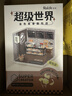 若來（Rolife）超級世界面包店立體拼圖diy小屋手工積木玩具兒童畢業(yè)季生日禮物 面包店【不含屋頂拓展包】 曬單實拍圖