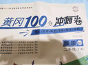 二年級(jí)下冊(cè)數(shù)學(xué)北師大版試卷黃岡100分沖刺卷 小學(xué)二年級(jí)教材同步練習(xí)冊(cè)單元月考期中期末復(fù)習(xí)沖刺測(cè)試卷 北師大數(shù)學(xué)二年級(jí)下冊(cè)期末復(fù)習(xí)試卷 曬單實(shí)拍圖
