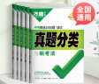 2024万唯中考真题分类试卷全国版语文数学英语物理化学道法历史生物地理真题分类卷初二初三试题精选研究八年级九年级专项训练万唯全国通用中考真题汇编东图书双十一中小学教辅万唯中考官方旗舰店 真题分类卷 数 实拍图