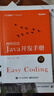 阿里巴巴Java開(kāi)發(fā)手冊(cè)（第2版）(博文視點(diǎn)出品) 曬單實(shí)拍圖