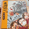 西游記繪本平裝13冊+小狐貍勇闖山海經7冊 【3-9歲】 大鬧天宮 豬八戒拜師 三打白骨精 緊箍咒 流沙河收徒 巧斗黃袍怪等 狐貍家著 吳承恩  中信出版社圖書 曬單實拍圖