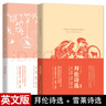 全套3冊 雪萊詩選+拜倫詩選+濟(jì)慈詩選 英文版 我的心靈藏書館 英詩經(jīng)典外國詩歌英語 英文詩集 原版原著 曬單實(shí)拍圖
