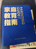 【新華書(shū)店包郵】家庭教育指南 李希貴 北京實(shí)驗學(xué)校校長(cháng)李希貴家庭教育力作 育兒 家教方法 培養孩子習慣家教指導方法書(shū)籍 新星出版社 得到圖書(shū) 曬單實(shí)拍圖