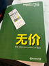 無價 “IDo基金”創(chuàng)始人李厚霖都說：這本書一定要讀！湛廬圖書 曬單實拍圖