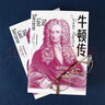 牛頓傳 破戒創(chuàng  )新者 邁克爾 懷特著(zhù) 修訂版 中信出版社 曬單實(shí)拍圖