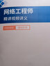 2025年 希賽軟考中級(jí)學(xué)習(xí)包網(wǎng)絡(luò)工程系統(tǒng)集成軟件設(shè)計(jì)精講視頻課程配套教材講義模擬真題庫(kù)網(wǎng)課資料 網(wǎng)絡(luò)工程師 無(wú)憂班學(xué)習(xí)包+教材 曬單實(shí)拍圖