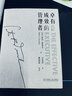 卓有成效的管理者（中英文雙語版） 曬單實拍圖