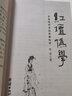 【包郵】紅樓夢(mèng)考證 大觀(guān)紅樓 漫卷紅樓 紅樓夢(mèng)辨 劉心武揭秘紅樓夢(mèng) 蔣勛說(shuō)紅樓夢(mèng) 紅壇偽學(xué)：全面透析考證派新紅學(xué) 定價(jià)48 曬單實(shí)拍圖