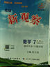 2025版 思維 新觀(guān)察培優(yōu)講練語(yǔ)數英七7八8九9年級上冊人教版含隨堂練習+試卷+答案同步教材解析練習冊 新觀(guān)察湖北專(zhuān)版 【七上/數學(xué)】2025 曬單實(shí)拍圖