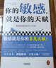 你的敏感 就是你的天賦 伊米·洛著 曬單實拍圖