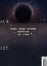 發(fā)現(xiàn)黑洞（四色全彩，一本書把神秘的宇宙和黑洞帶到你眼前?。?曬單實(shí)拍圖