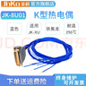 JINKOJK8U01/JK8U03耐高溫溫度傳感器測溫線(xiàn)適用于JK-U/A/C機器 JK8U01（JK-XU/XUC/UA用） 曬單實(shí)拍圖