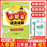 2025秋版黃岡小狀元詳解三年級上冊下冊語(yǔ)文詳解數學(xué)詳解人教版名師講解小學(xué)3年級同步教材講解小學(xué)語(yǔ)文完全解讀學(xué)習全解復習預習教材全解 25秋-語(yǔ)文詳解三年級上冊 人教版 曬單實(shí)拍圖