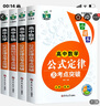 高中數理化生知識大全4冊 公式定理定律及考點(diǎn)突破 高中通用 要點(diǎn)透析知識清單數學(xué)基礎手冊化學(xué)生物物理學(xué)科與能力高中數學(xué)高中物理高中化學(xué)高中生物 曬單實(shí)拍圖