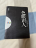 正版舊書(shū) 色眼識人：性格色彩入門(mén) 曬單實(shí)拍圖