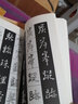 王羲之圣教序及其筆法 經(jīng)典碑帖筆法叢書(shū) 筆法偏旁部首圖解 初學(xué)者入門(mén)字帖放大原跡碑帖 毛筆書(shū)法臨摹練習(xí)本 曬單實(shí)拍圖