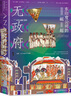 無(wú)政府：東印度公司的崛起 威廉 達爾林普爾 著(zhù) 陸大鵬 劉曉暉 譯 甲骨文叢書(shū) 社科文獻出版社 鳳凰新華書(shū)店旗艦店 正版正貨 新華書(shū)店 曬單實(shí)拍圖