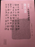 金文 從臨摹到創(chuàng)作 散氏盤 河南美術(shù)出版社 墨僧,孫伯翔,曾翔 等 編 書籍 圖書 曬單實(shí)拍圖