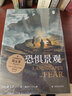 恐懼景觀  恐懼景觀 人文主義地理學(xué)之父段義孚開(kāi)山之作全新修訂浪漫地理學(xué)空間與地方作者涵蓋歷史學(xué)心理學(xué)人類學(xué)譯林出版社旗艦店正版書(shū)籍 曬單實(shí)拍圖