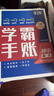 【官方正版】學之舟學霸手賬初中語文數(shù)學英語3冊 初中知識歸納全國通用學霸筆記基礎(chǔ)知識詳解 曬單實拍圖