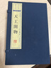 典籍里的中國天工開物 古代百科宣紙線裝繁體豎排一函四冊(cè) 文華叢書系列 廣陵書社 曬單實(shí)拍圖