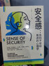 安全感：告別不安和焦慮的心理學(xué) 曬單實(shí)拍圖