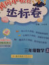 2023年秋季黃岡小狀元達(dá)標(biāo)卷三年級上冊語文數(shù)學(xué)2本套裝人教版 曬單實(shí)拍圖