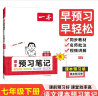 一本初中数学课本预习笔记七年级下册RJ版 2024版初一数学同步教材课前预习课后巩固思维训练课堂笔记 实拍图