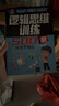 邏輯思維訓練500題-數學(xué)思維篇 曬單實(shí)拍圖