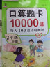 小學(xué)三年級(jí)上冊(cè)口算題卡10000道 每天100道計(jì)時(shí)測(cè)評(píng)訓(xùn)練 3年級(jí)口算心算天天練計(jì)算應(yīng)用練習(xí)冊(cè) 曬單實(shí)拍圖