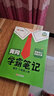 2025秋新版黃岡學(xué)霸筆記小學(xué)課堂筆記1一2二3三4四5五6六年級(jí)上冊(cè)下冊(cè)語(yǔ)文數(shù)學(xué)英語(yǔ) 人教版蘇教版北師版同步教材全解讀課堂隨堂筆記飛龍 語(yǔ)文（人教版） 【25秋】六年級(jí)上 曬單實(shí)拍圖