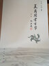 夏商周考古學(xué)（第二版）井中偉,王立新 科學(xué)出版社 曬單實(shí)拍圖