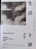 生活十講 花城出版社 蔣勛 著 精裝 書籍 圖書 曬單實(shí)拍圖