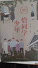 恰同學(xué)少年 青年毛澤東中小學(xué)課外閱讀愛國主義教育青少年紅色經(jīng)典勵志研學(xué)讀物 曬單實拍圖