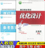 2025秋新版高中同步測控 高中生物學(xué)必修1分子與細胞優(yōu)化設計 人教版含課后訓練+答案 大練練習冊 生物必修1優(yōu)化設計人民教育出版社高中生物學(xué)必修一分子與細胞優(yōu)化設計  人教版含課后訓練+答案 大 曬單實(shí)拍圖