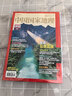 【加厚特刊+附刊】中國(guó)國(guó)家地理10月刊山河四省專輯 2023年/2022年/2016年/2015年/2007年10月加厚特刊漫步中國(guó) 【共2本】海島專輯+山河四省 曬單實(shí)拍圖