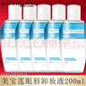 美寶蓮（MAYBELLINE）眼唇卸妝水溫和深層清潔清爽保濕卸妝液敏感肌可用全臉卸妝油 200ml 曬單實(shí)拍圖
