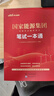 中公教育國家能源集團(tuán)筆試招聘備考2025考試用書國企教材真題庫練習(xí)題:筆試一本通通關(guān)題庫  單本套裝可選 國家能源集團(tuán)【一本通+通關(guān)題庫】2本套 曬單實(shí)拍圖