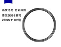 蔡司（ZEISS）UV鏡 T*鍍膜 卡爾·蔡司鏡片 UV鏡 保護(hù)鏡頭 防灰塵 58mm 曬單實(shí)拍圖