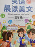 【斗半匠】小學英語晨讀美文1-6年級全一冊337記憶法循環(huán)晨讀掌握知識點打卡高效記憶每日打卡一年級二年級三年級四年級五年級六年級 【337記憶法】英語晨讀美文（單本） 四年級 曬單實拍圖