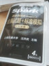 備考2023年12月 星火英語四級(jí)考試真題試卷 大學(xué)英語cet4級(jí)歷年詳解預(yù)測(cè)真題卷聽力閱讀理解詞匯單詞翻譯作文專項(xiàng)訓(xùn)練練習(xí)資料全真試題+標(biāo)準(zhǔn)模擬 曬單實(shí)拍圖